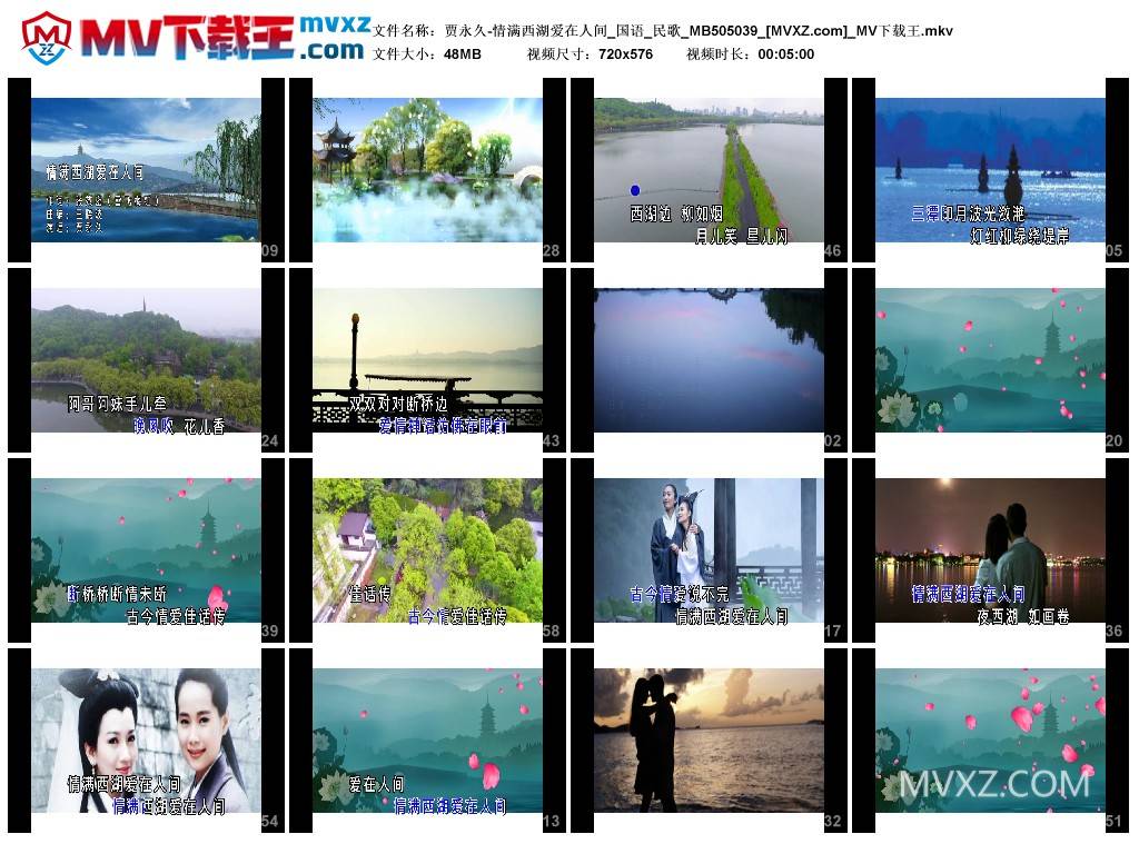 贾永久-情满西湖爱在人间_国语_民歌_MB505039